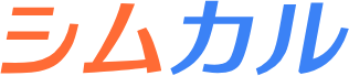 シムカル